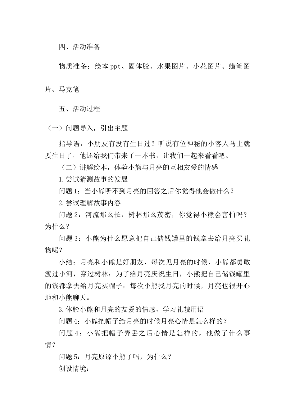小班语言《月亮,生日快乐》微教案.docx_第2页