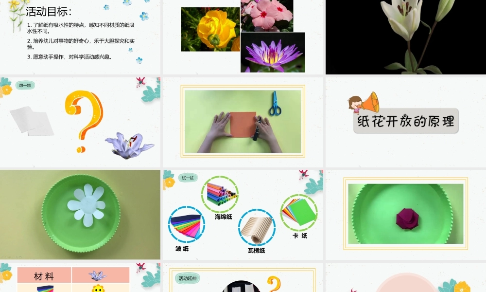 中班科学《开花了》微课件.pptx
