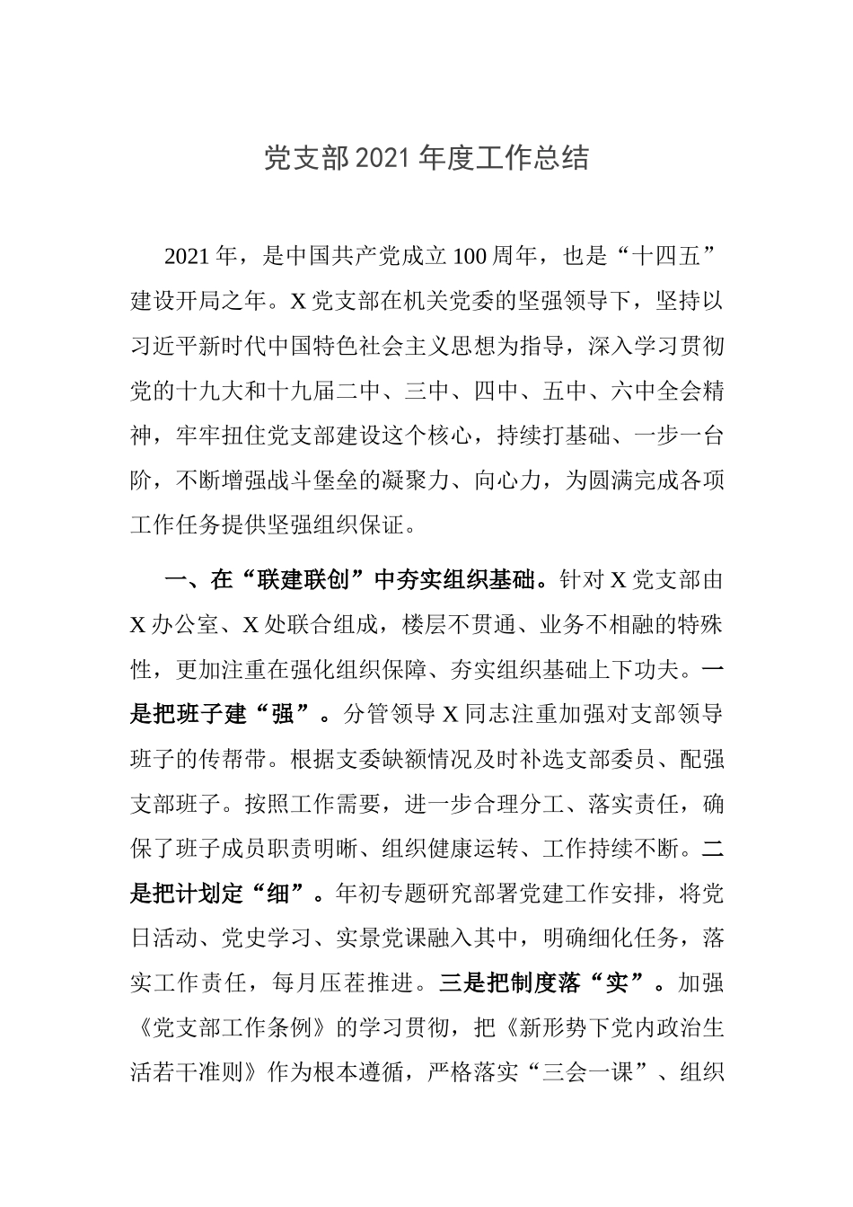 党支部2021年度工作总结.docx_第1页