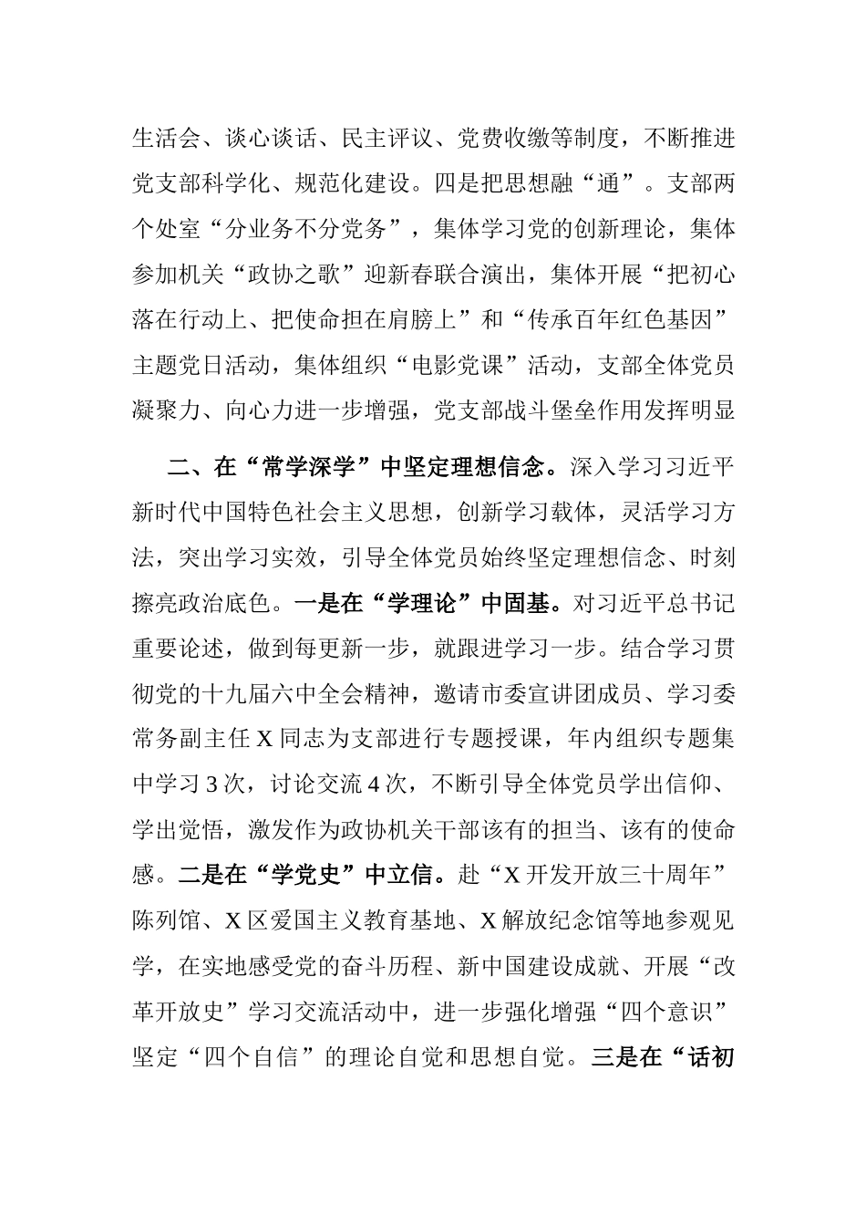 党支部2021年度工作总结.docx_第2页