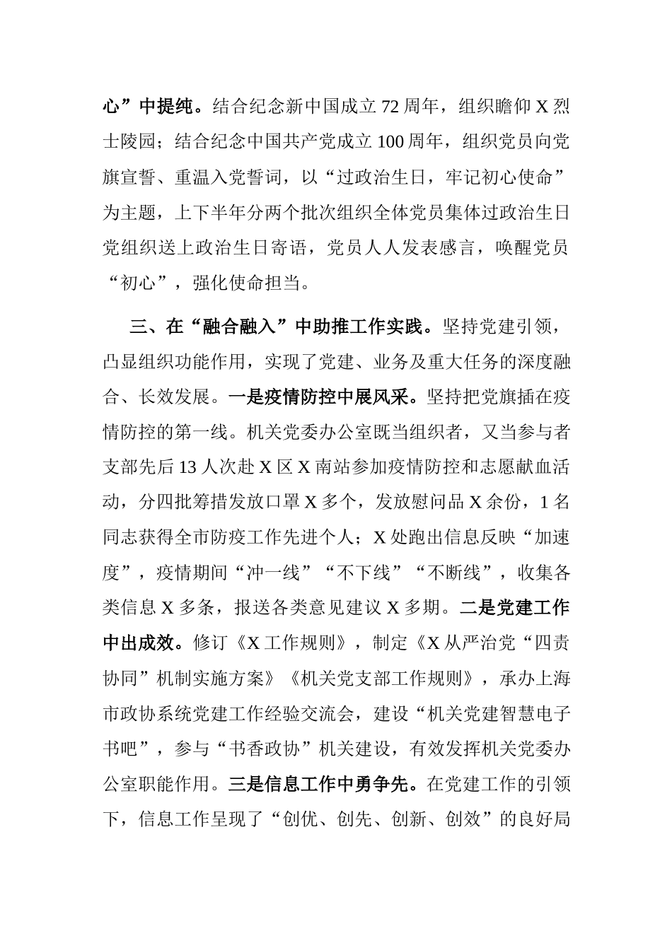 党支部2021年度工作总结.docx_第3页