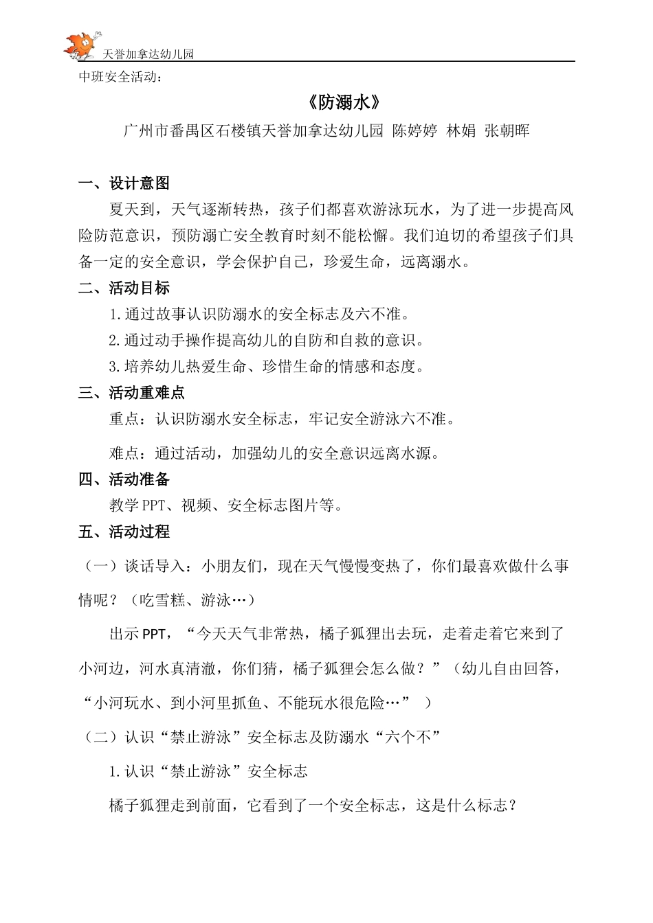 中班安全《防溺水》微教案.docx_第1页