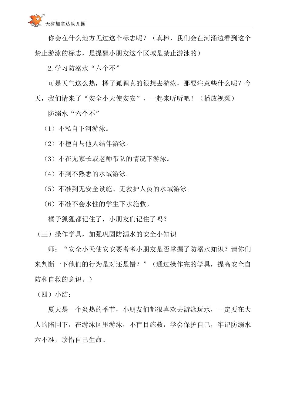 中班安全《防溺水》微教案.docx_第2页