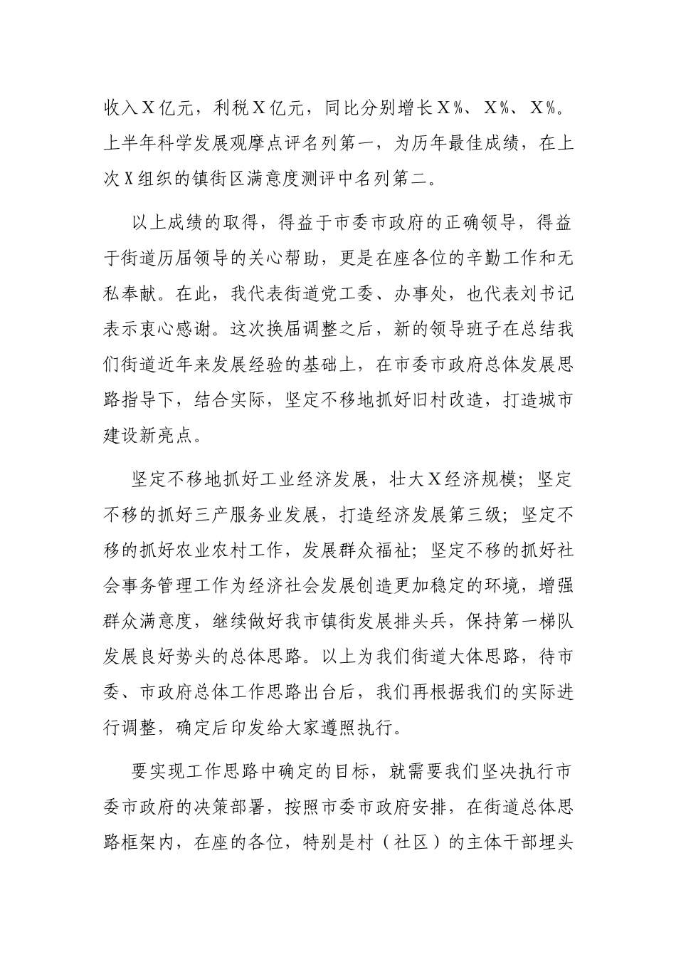 在街道“村（社区）干部素质提升年”活动动员大会上的讲话.docx_第2页