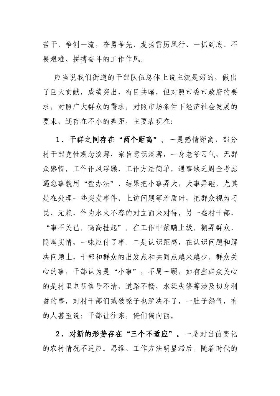 在街道“村（社区）干部素质提升年”活动动员大会上的讲话.docx_第3页