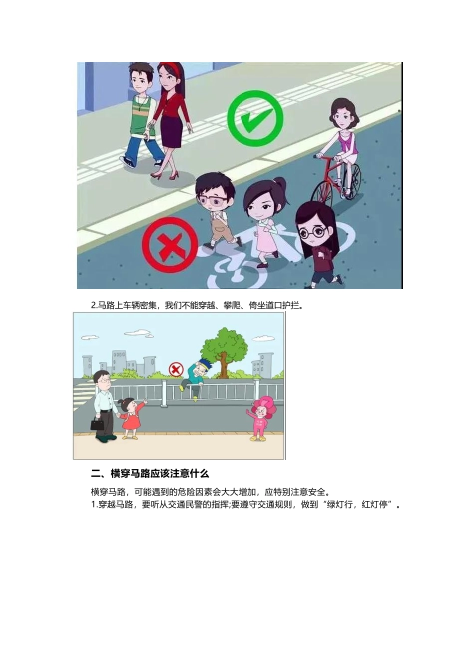 中班安全《交通安全伴我行》微教案.docx_第2页