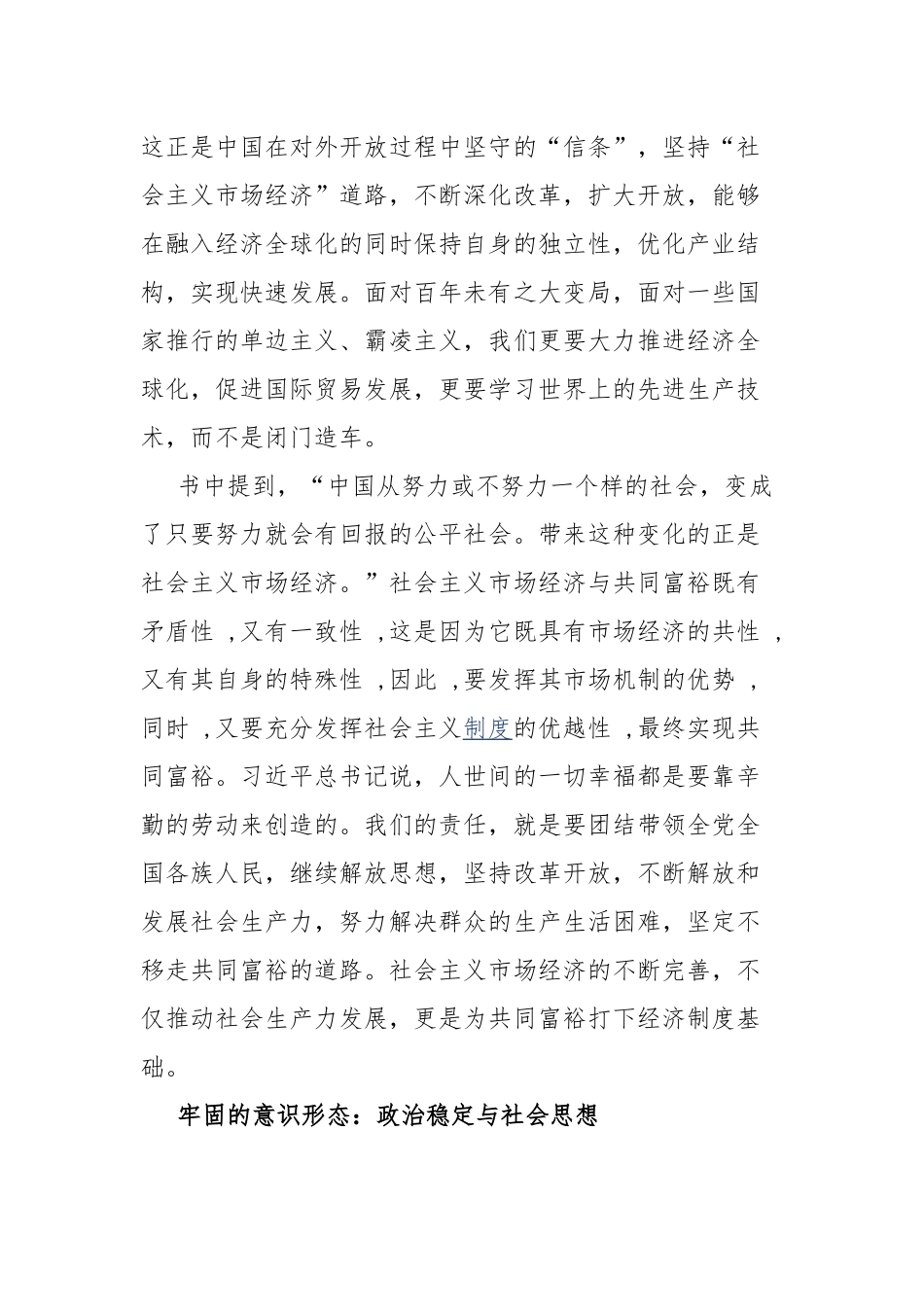 《奇迹：发展背后的中国经验》读后感.docx_第3页