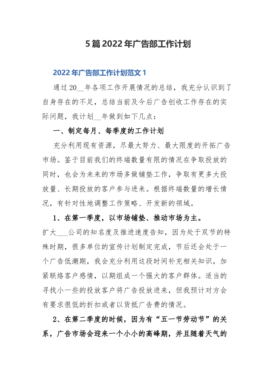 5篇2022年广告部工作计划.docx_第1页