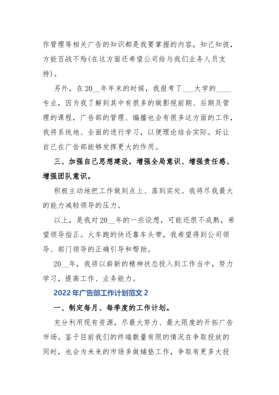5篇2022年广告部工作计划.docx_第3页