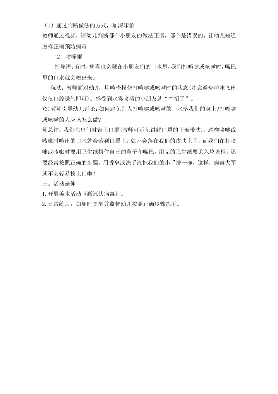 中班健康《防病安全我知道》微教案.doc_第2页