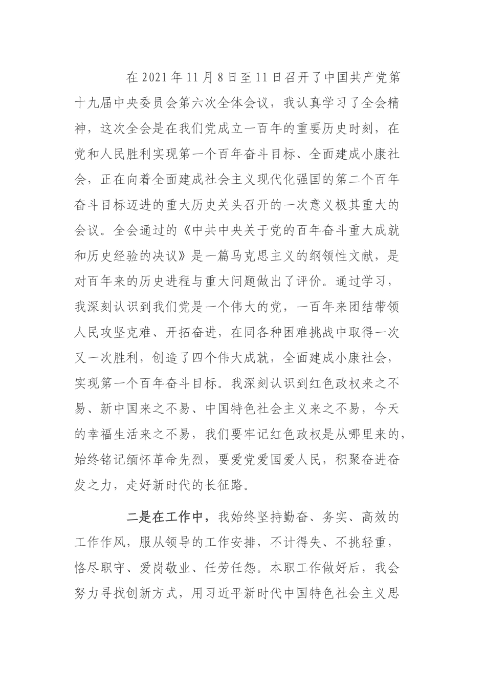 2021年第四季度预备党员（积极分子）思想汇报.docx_第2页