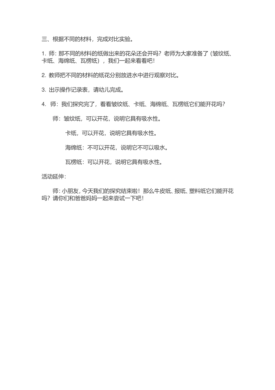 中班科学《开花了》微教案.doc_第2页