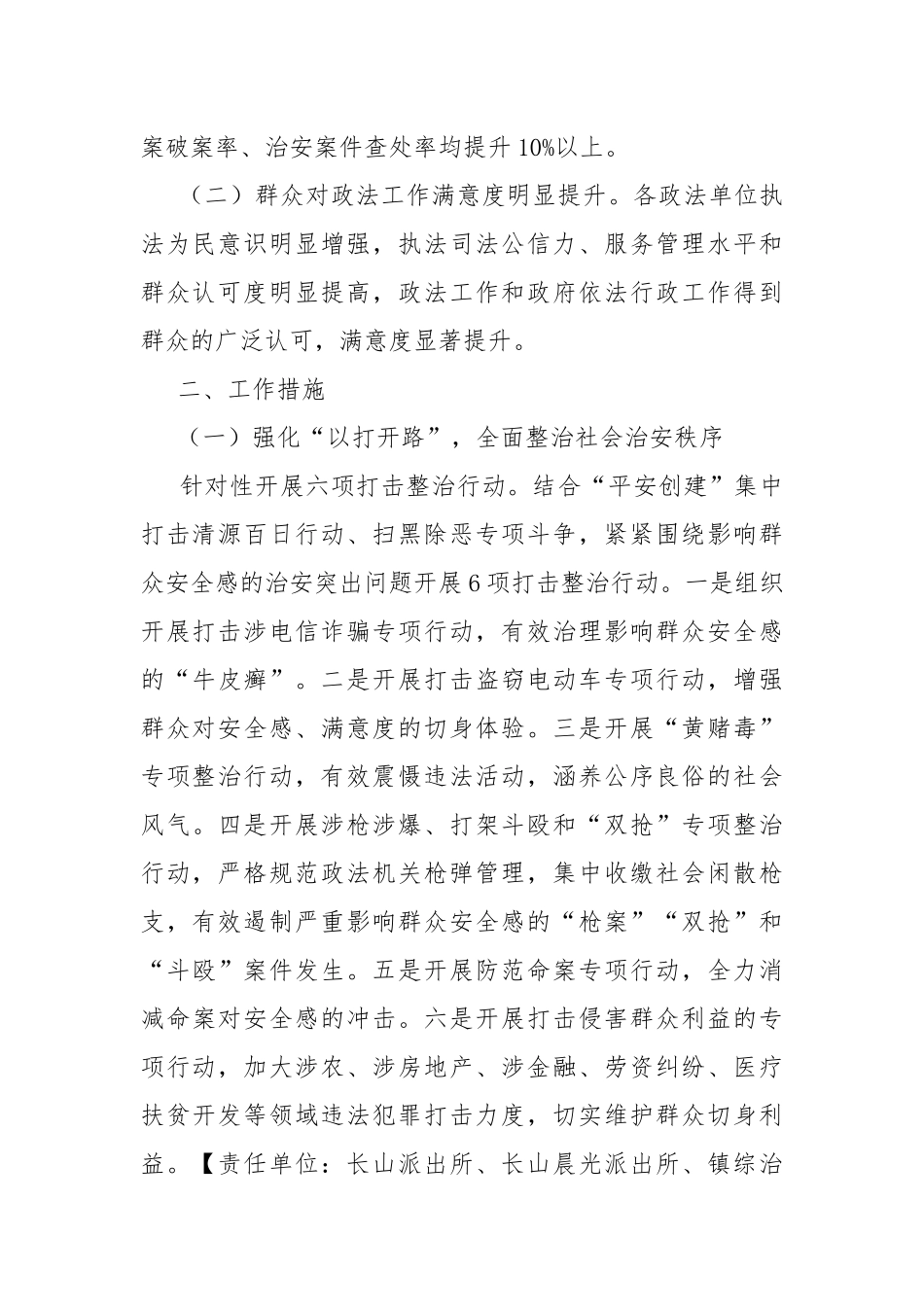 2021年度平安建设“群众安全感满意度”整改提质方案.docx_第2页
