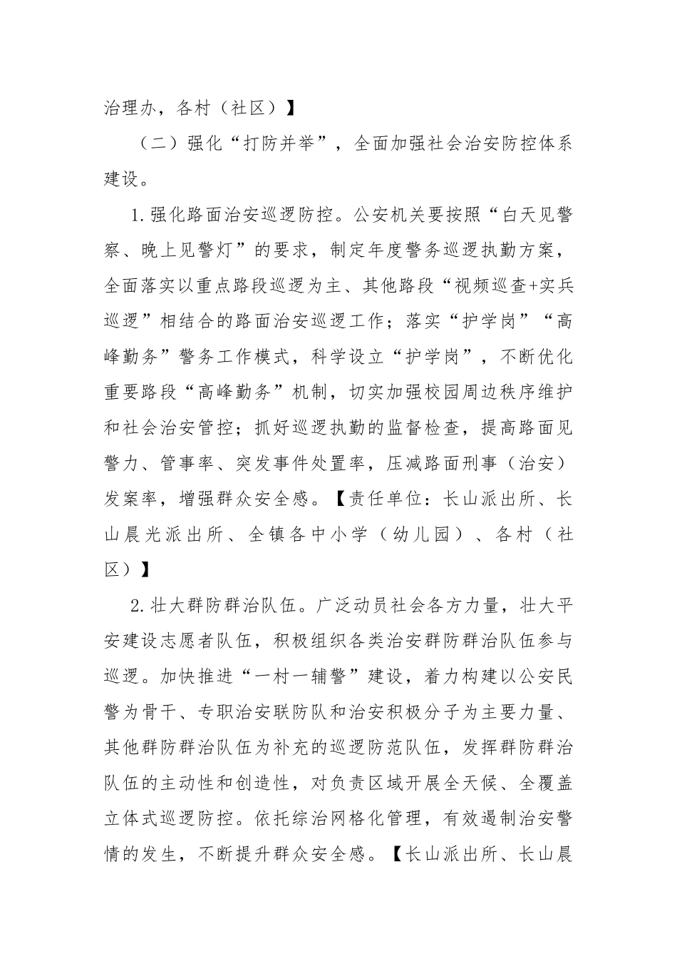 2021年度平安建设“群众安全感满意度”整改提质方案.docx_第3页