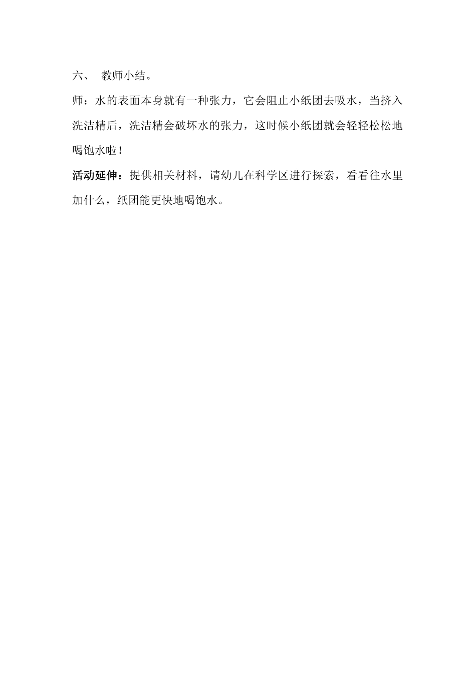 中班科学《调皮的纸》微教案.docx_第2页