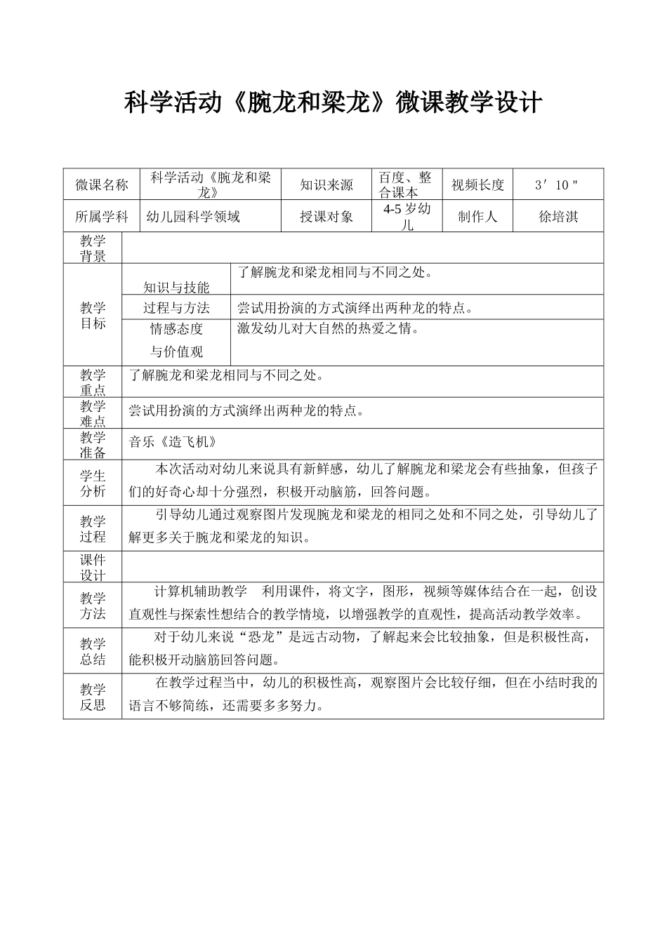 中班科学《腕龙和梁龙》微教案.docx_第1页