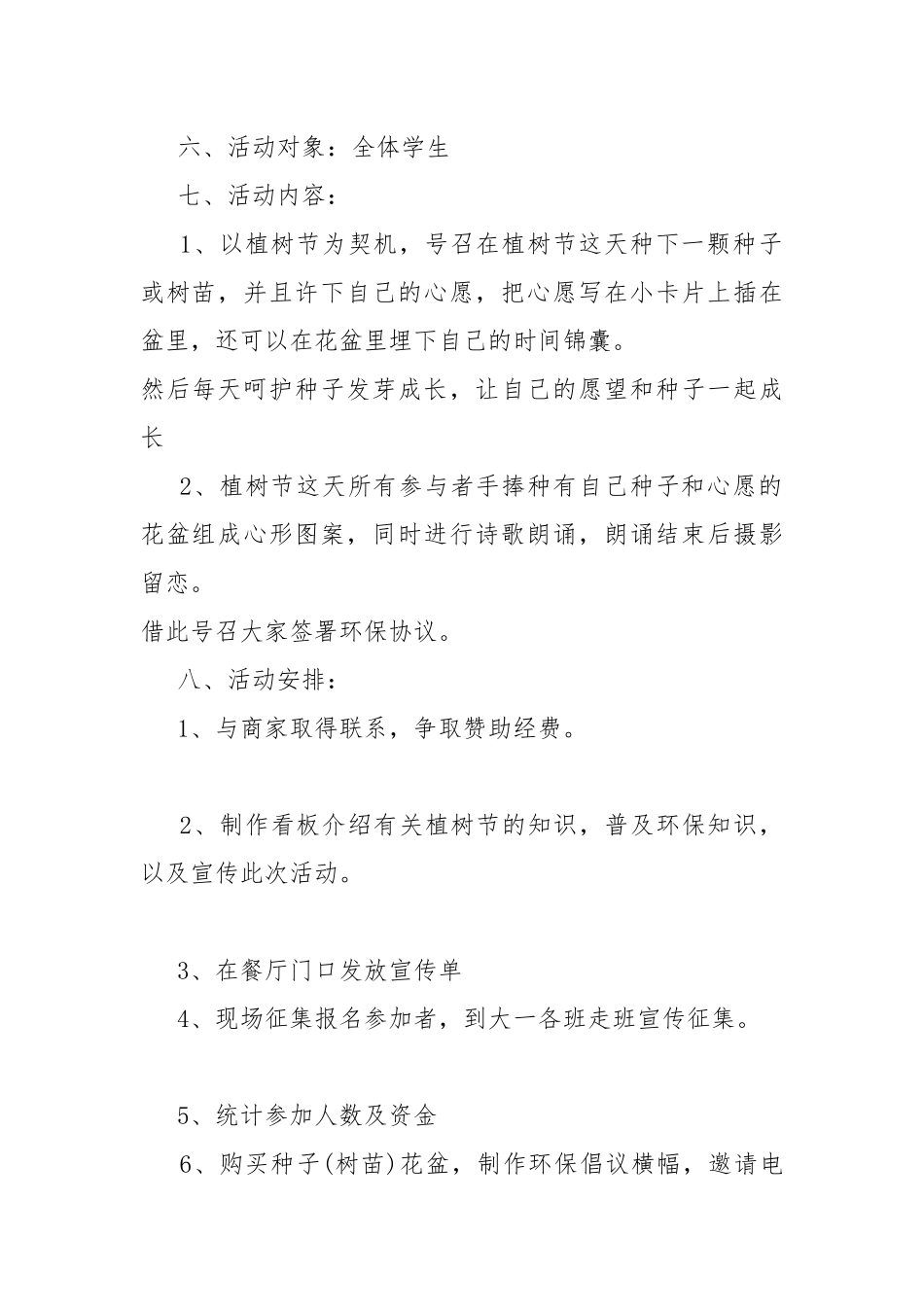 2021植树节经典的活动方案.docx_第2页