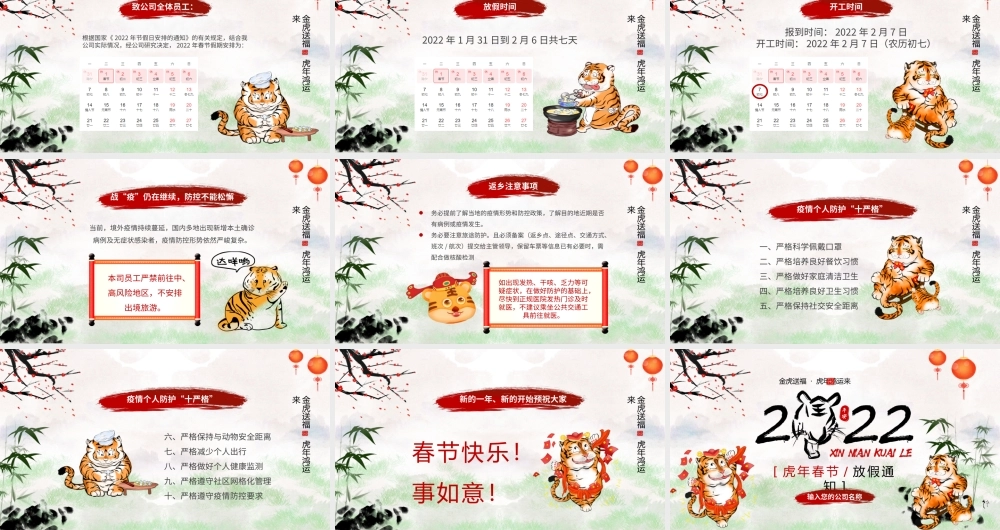 金虎送福 ·虎年鸿运来主题放假通知PPT模板.pptx