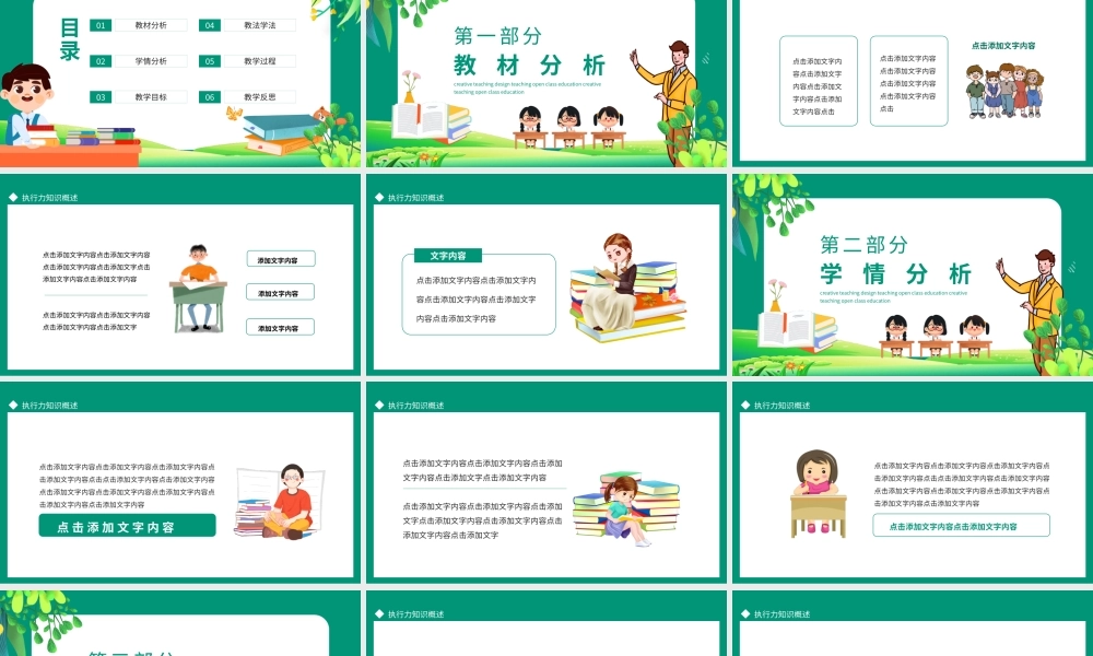 创意教学设计教学公开课教育动态PPT模板.pptx