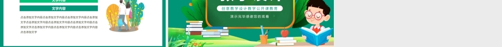 创意教学设计教学公开课教育动态PPT模板.pptx
