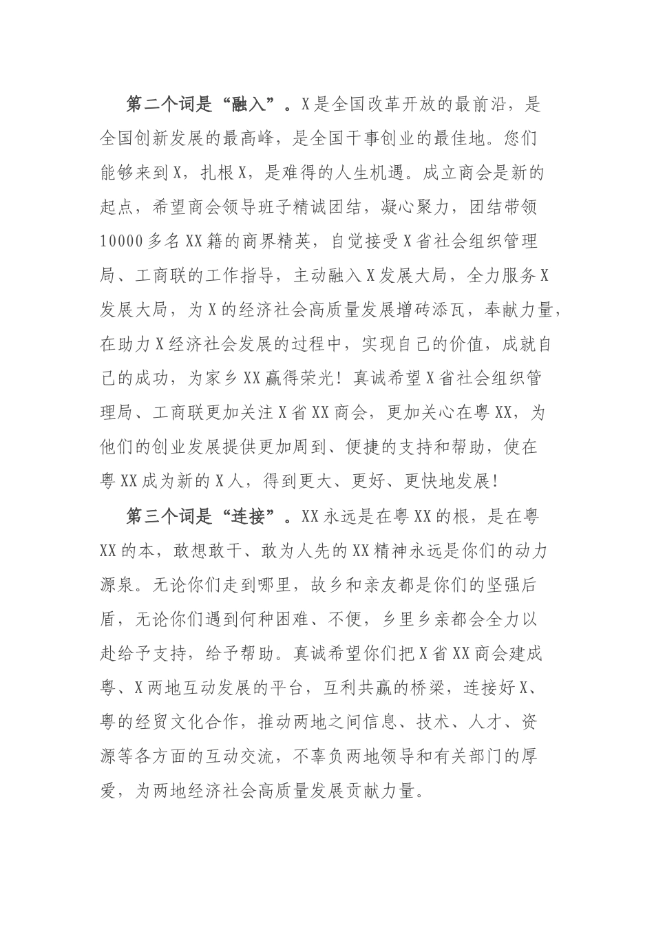 在商会成立大会上的致辞.docx_第2页