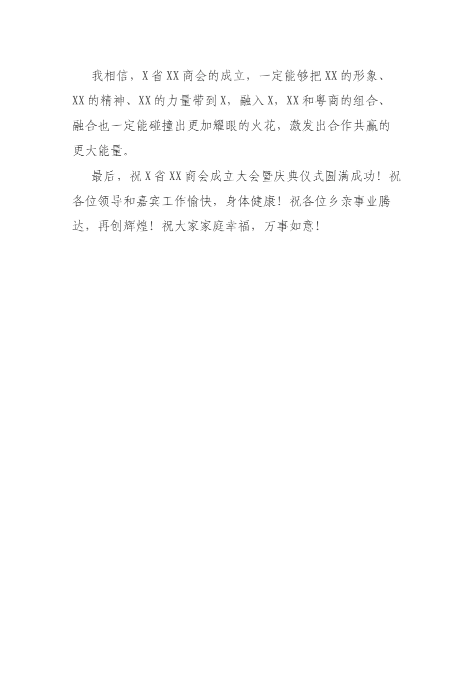 在商会成立大会上的致辞.docx_第3页