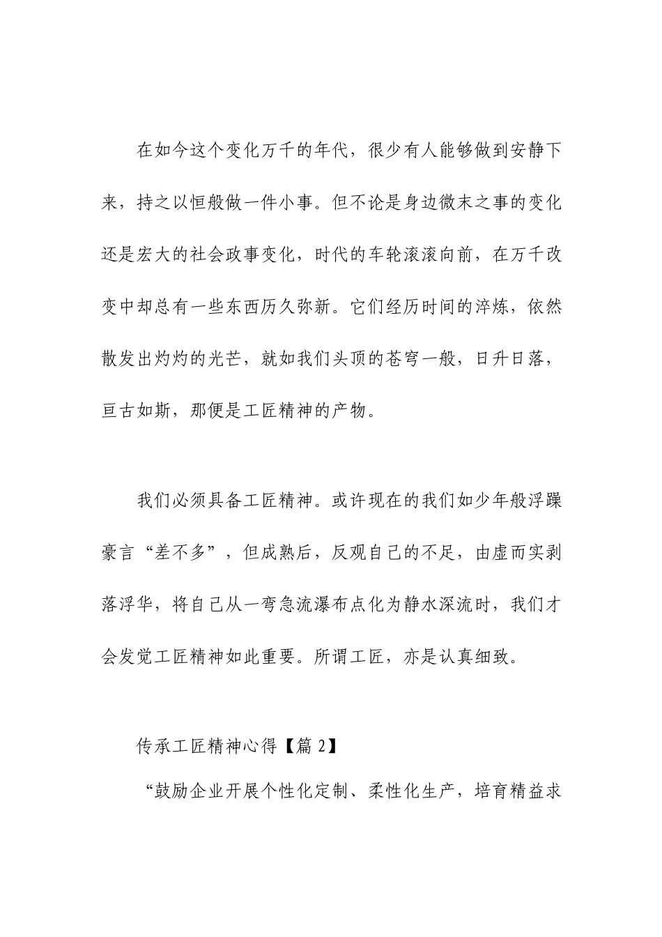 5篇2022传承工匠精神心得体会.docx_第3页