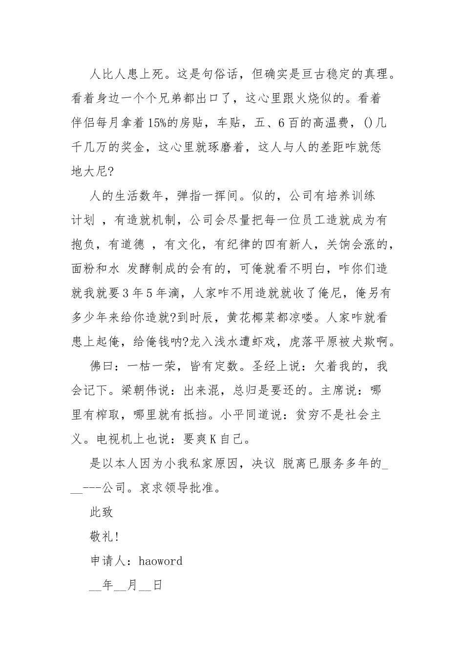 5篇保安人员辞职申请报告.docx_第3页