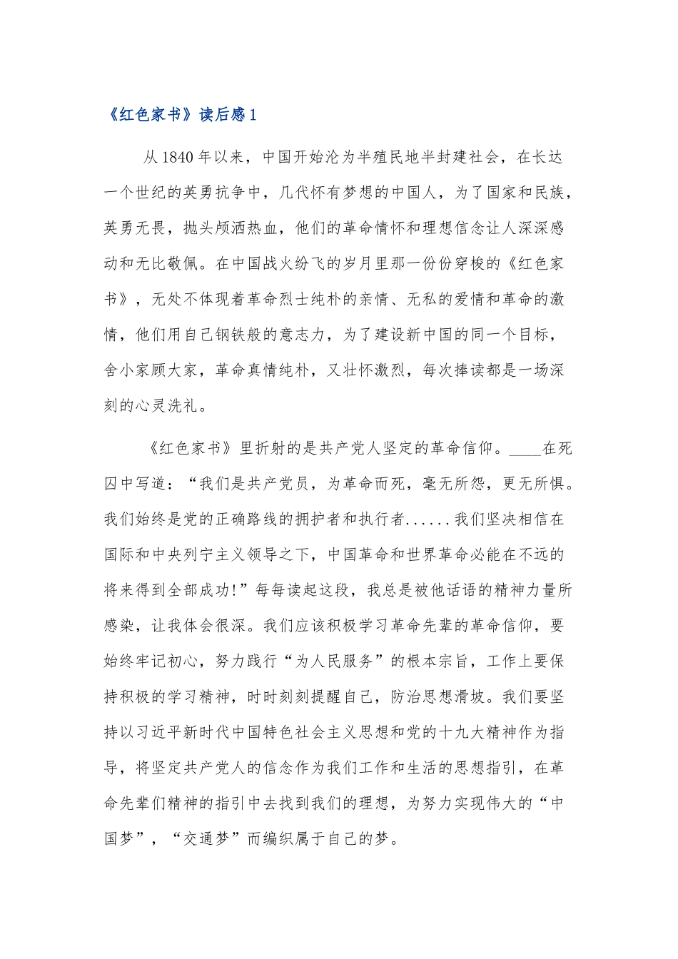 《红色家书》读后感范文五篇.docx_第1页