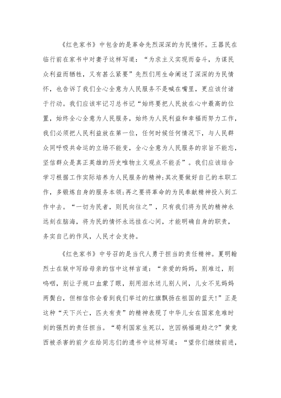 《红色家书》读后感范文五篇.docx_第2页