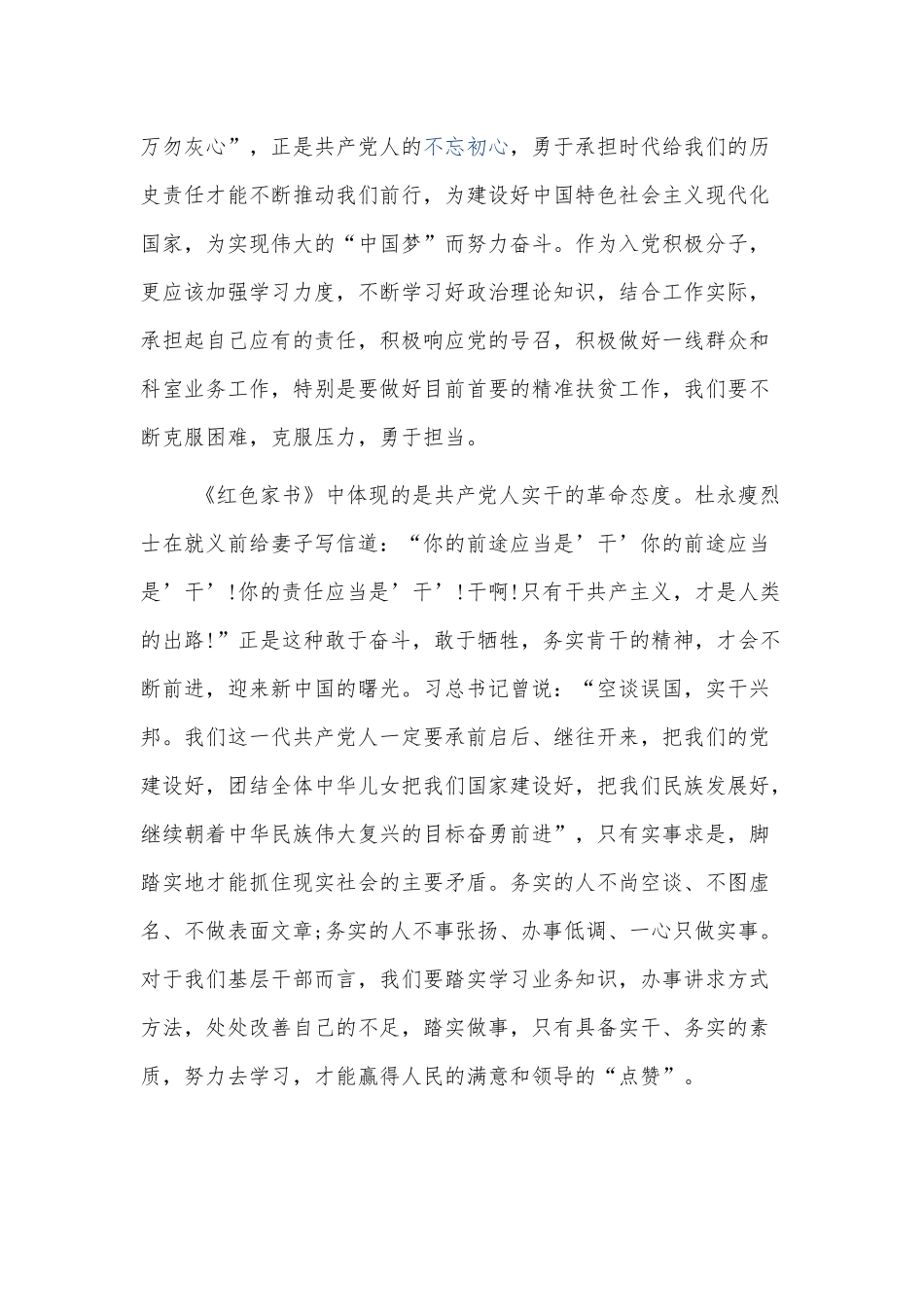 《红色家书》读后感范文五篇.docx_第3页