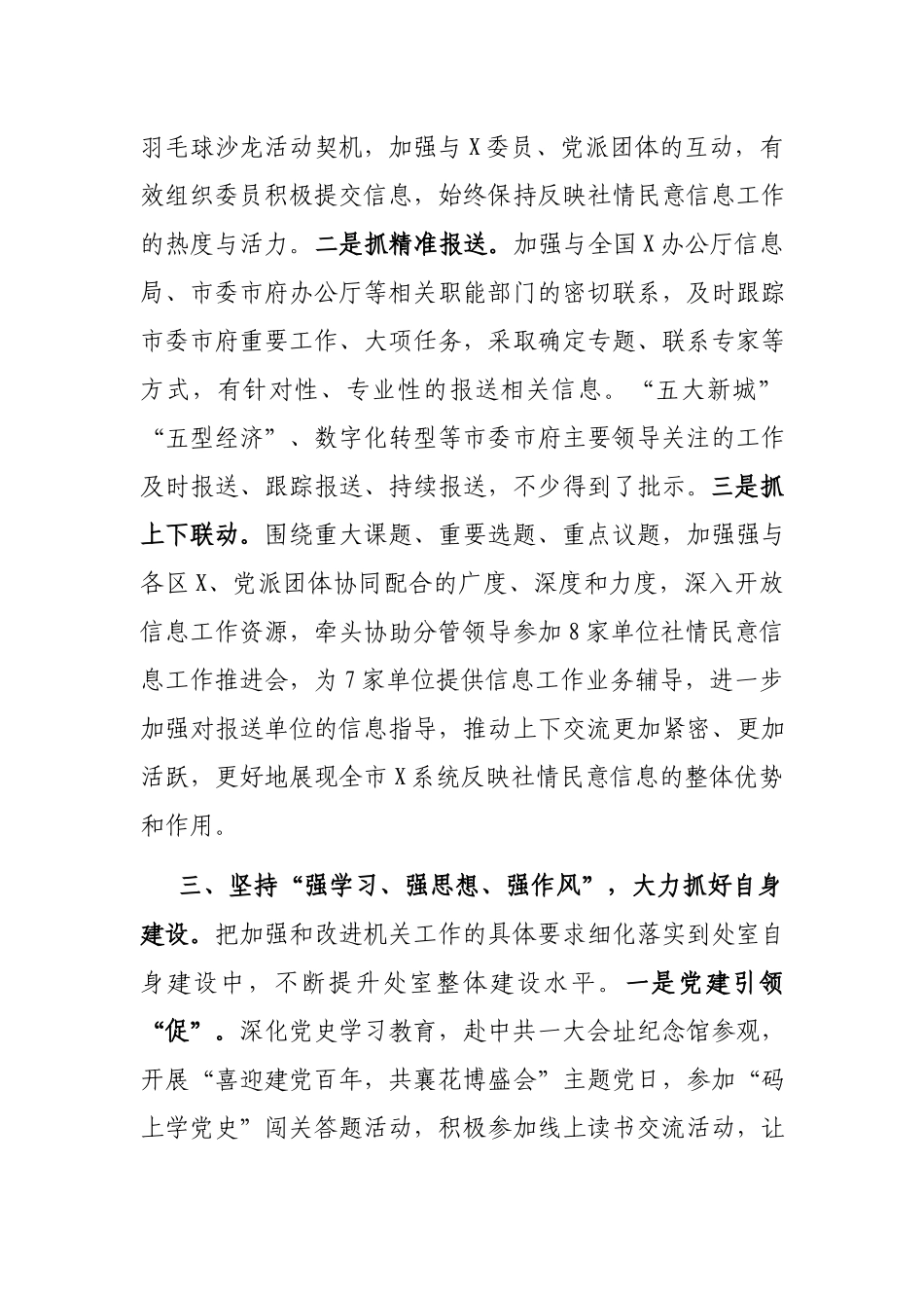 2022年度X单位工作总结.docx_第3页