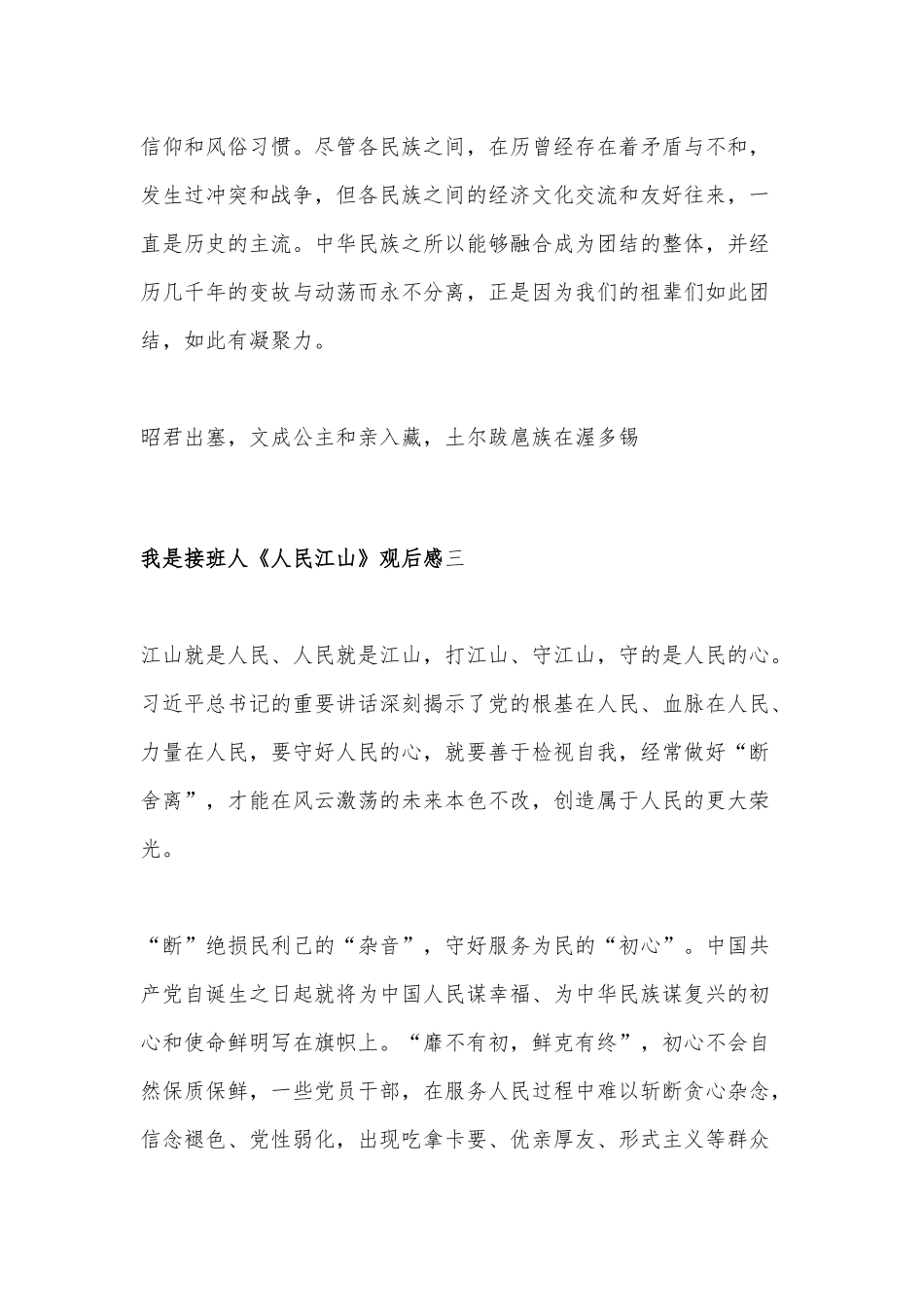 我是接班人《人民江山》观后感10篇.docx_第3页