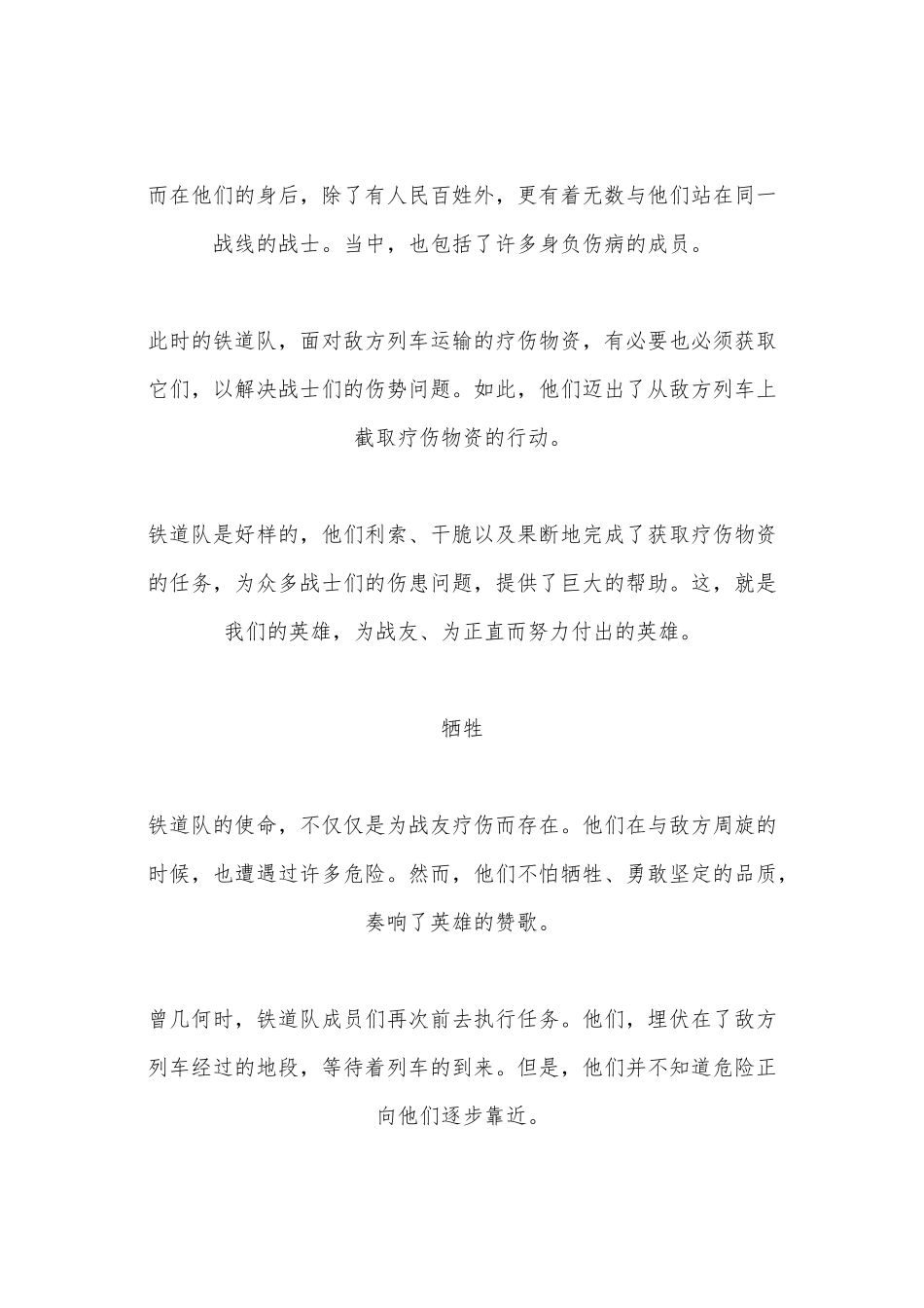 《铁道英雄》观影心得.docx_第2页