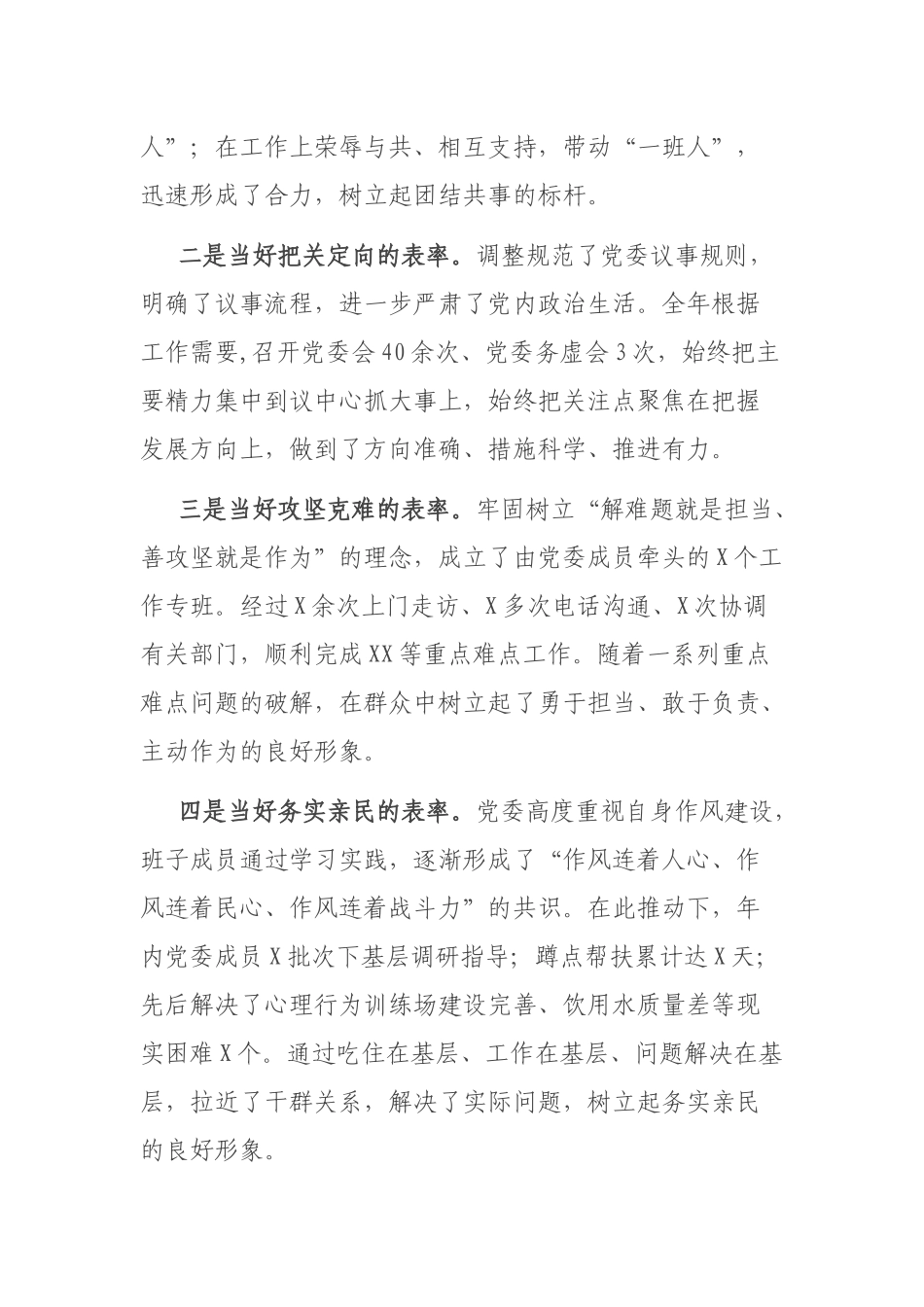 党委班子2021年党建工作述职报告.docx_第2页