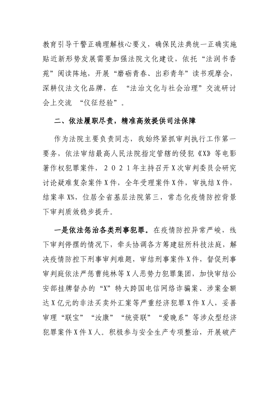 党政主要负责人履行推进法治建设第一责任人职责述职报告.docx_第3页