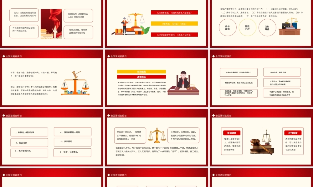 法制教育宣传全国法制宣传日动态PPT课件（带内容）.pptx