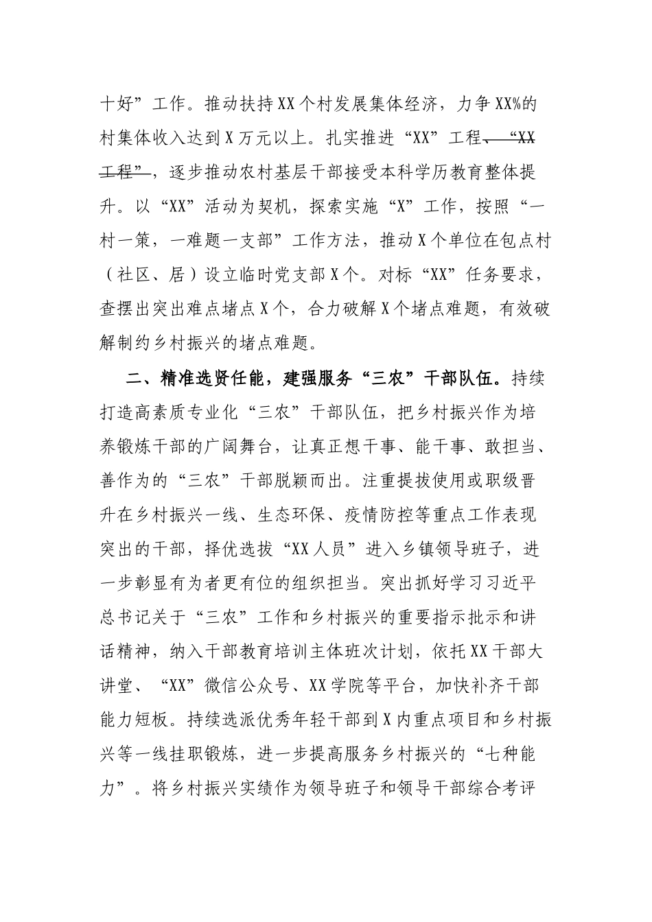 关于“三农”工作和乡村振兴研讨发言.docx_第2页