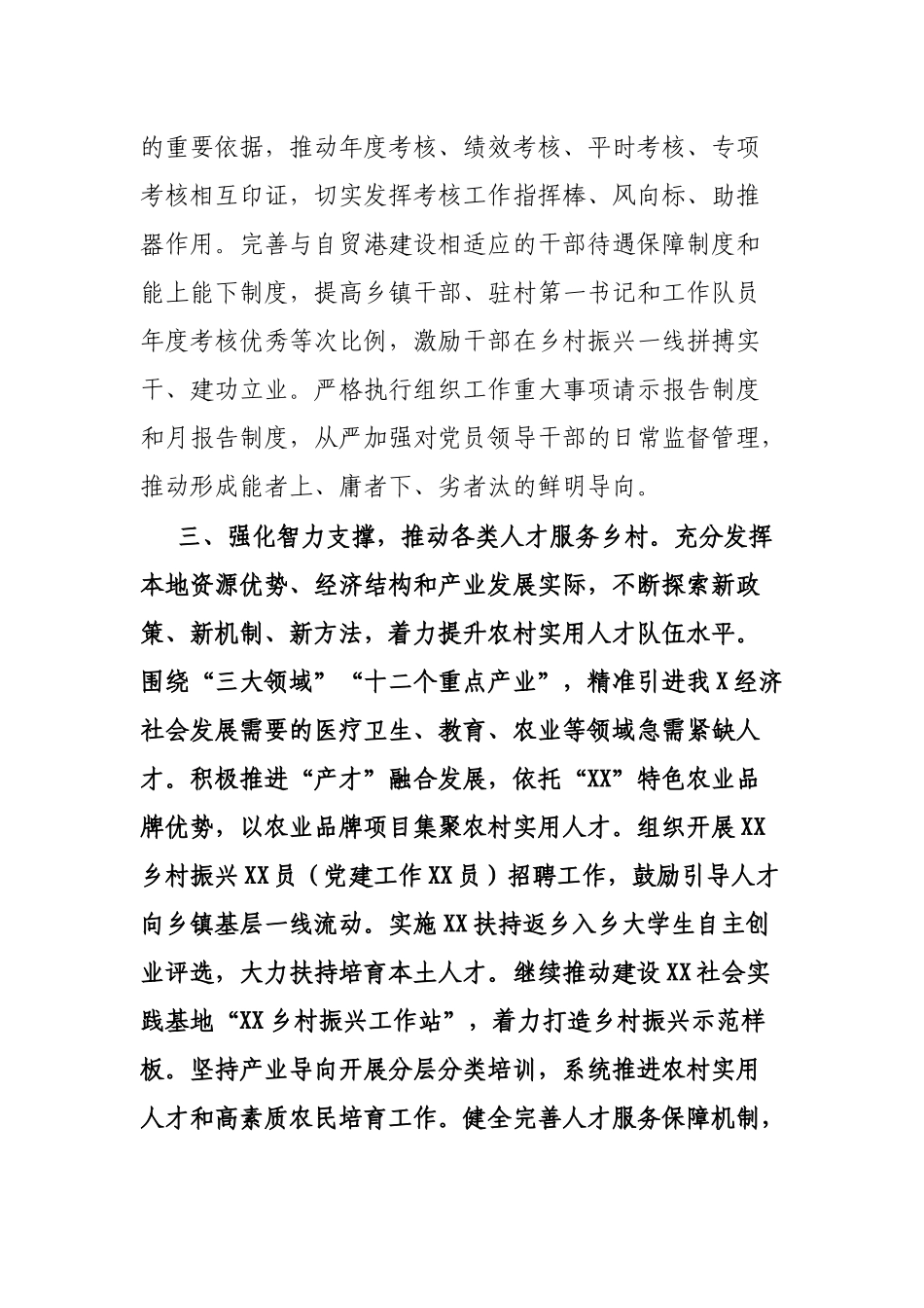 关于“三农”工作和乡村振兴研讨发言.docx_第3页