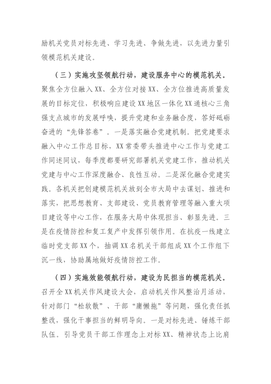 关于创建模范机关活动的工作交流材料.docx_第3页