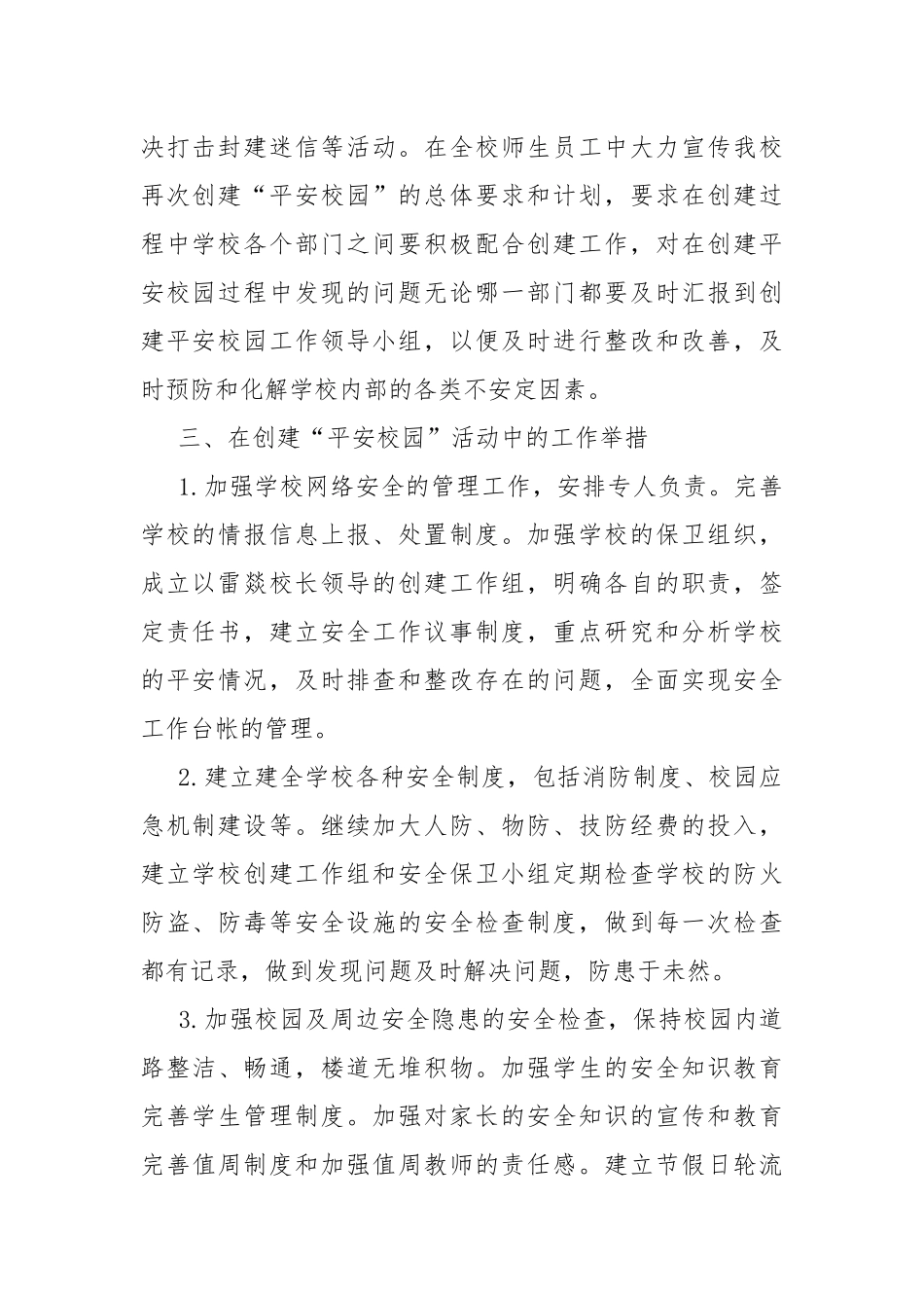 2021年创建“平安校园”工作计划.docx_第2页