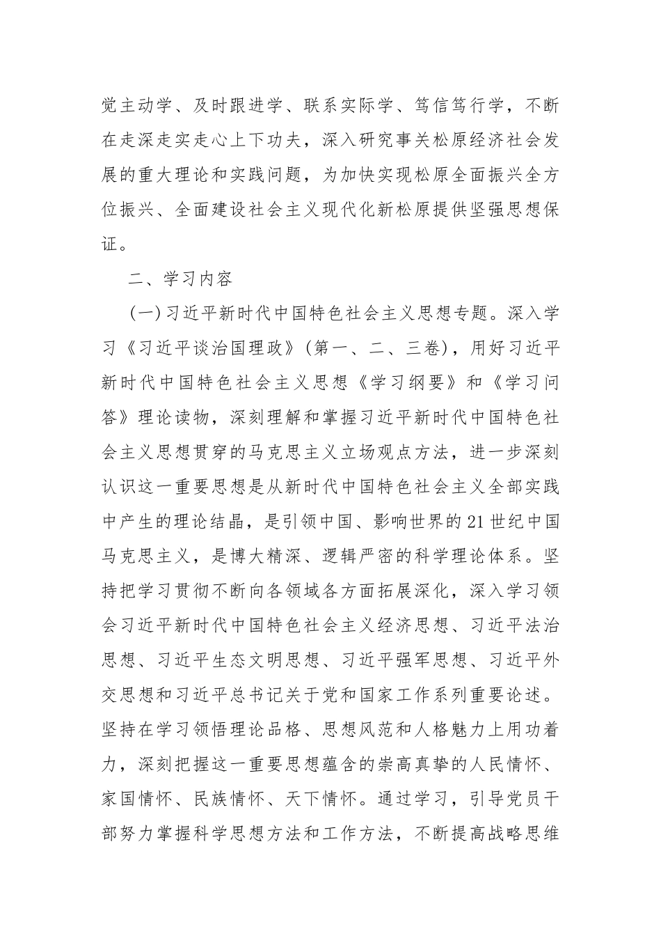 2021年理论中心组党员干部理论学习计划.docx_第2页