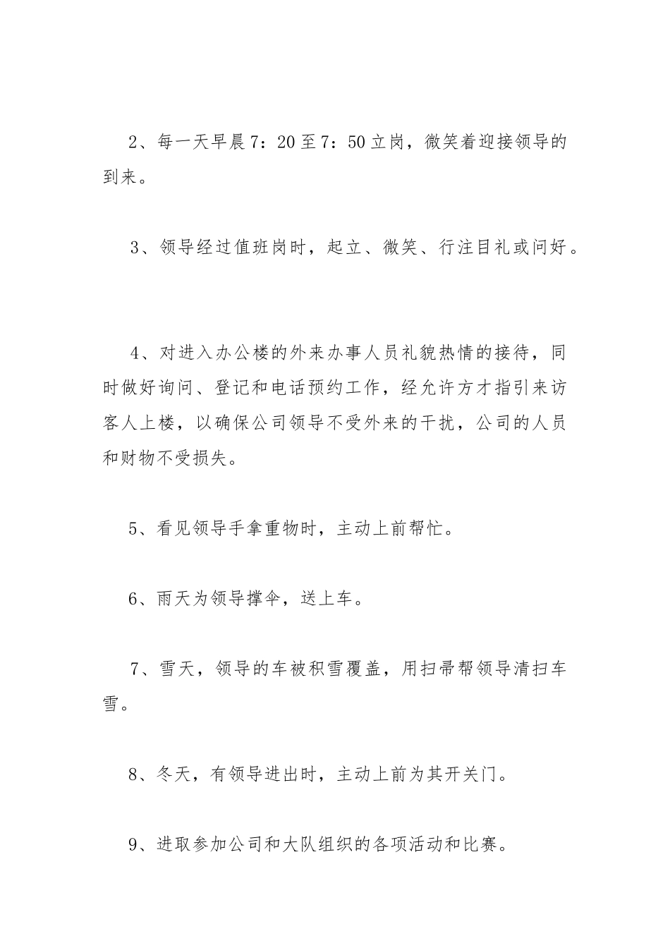 2021新版安全保卫工作鉴定.docx_第2页