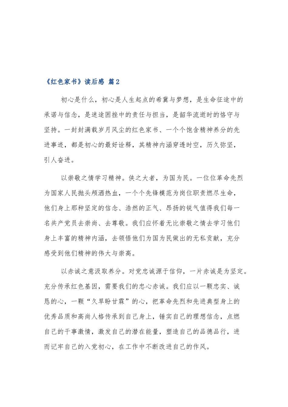 书籍《红色家书》读后感三篇.docx_第3页