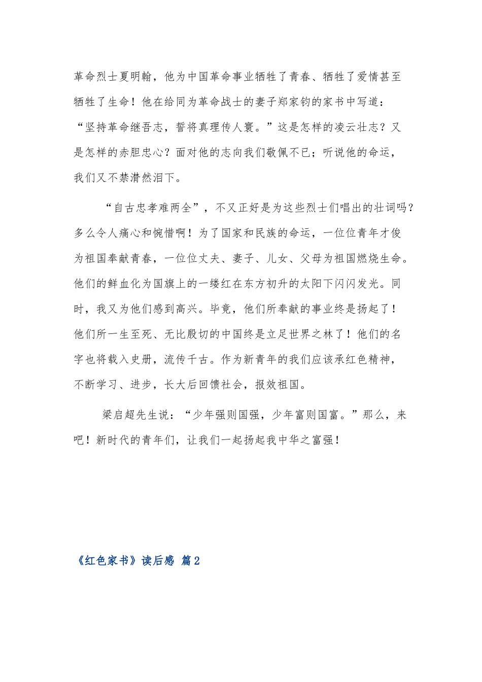 文学作品《红色家书》读后感四篇.docx_第2页
