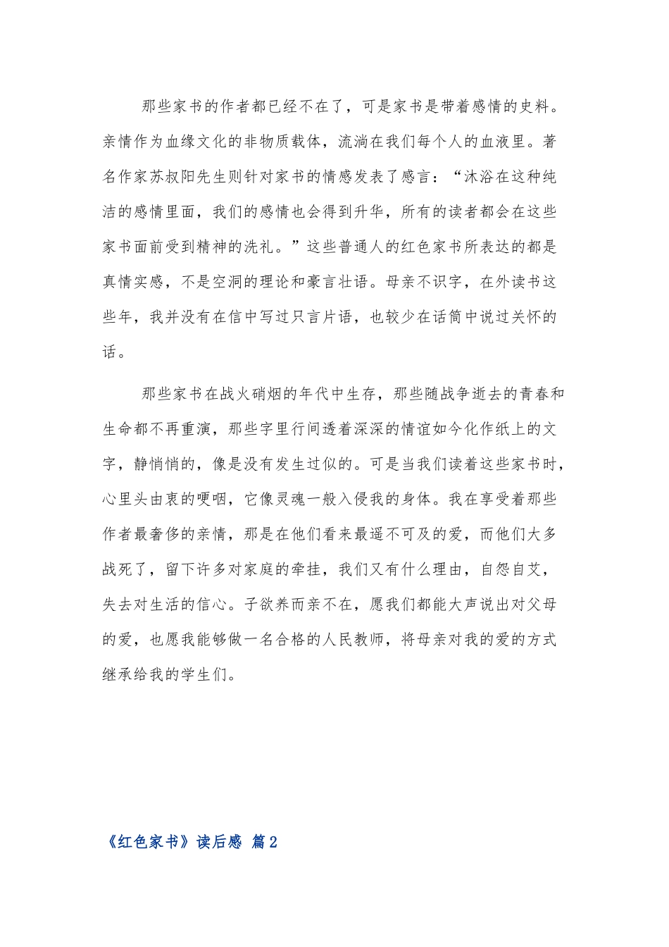 《红色家书》读后感三篇.docx_第3页