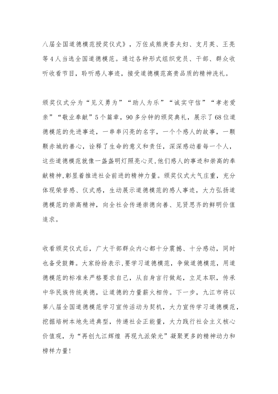 2021第八届全国道德模范颁奖仪式观后感10篇.docx_第2页