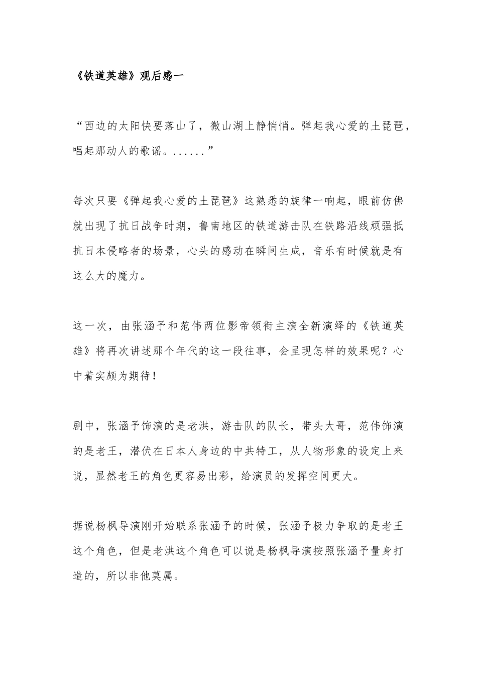 《铁道英雄》观后感3篇.docx_第1页