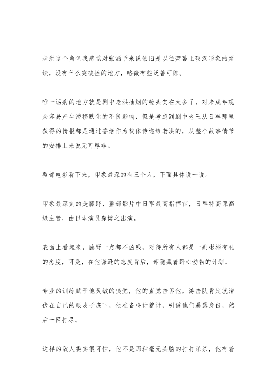 《铁道英雄》观后感3篇.docx_第2页