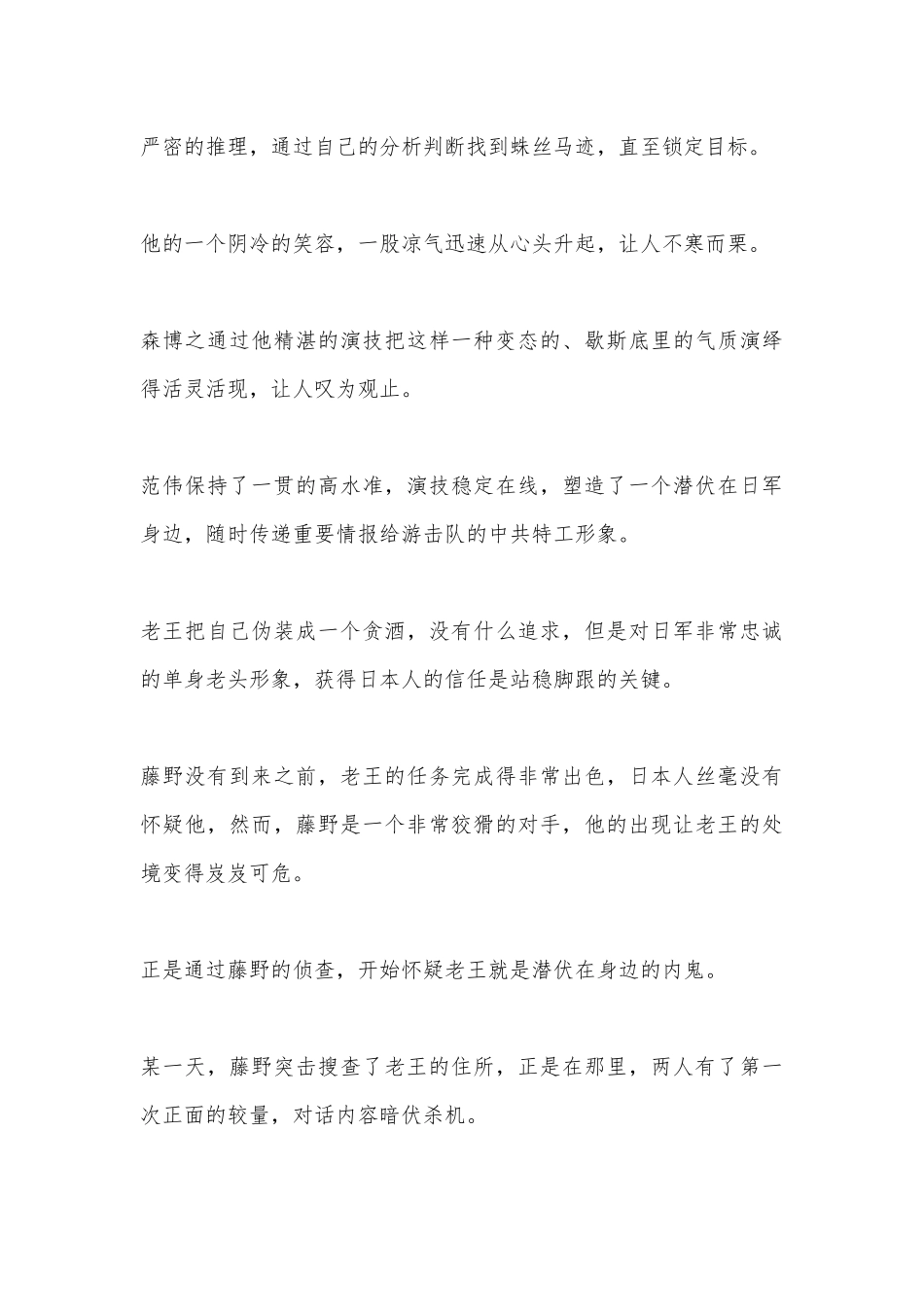 《铁道英雄》观后感3篇.docx_第3页